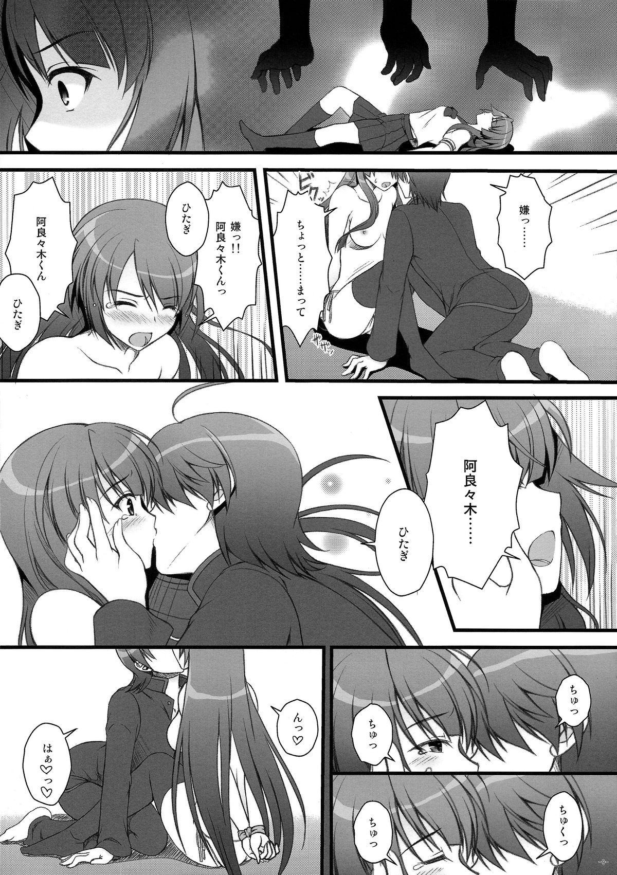 (C77) [浅い海 (浅海朝美)] あなたにあげられるものすべて。(化物語)