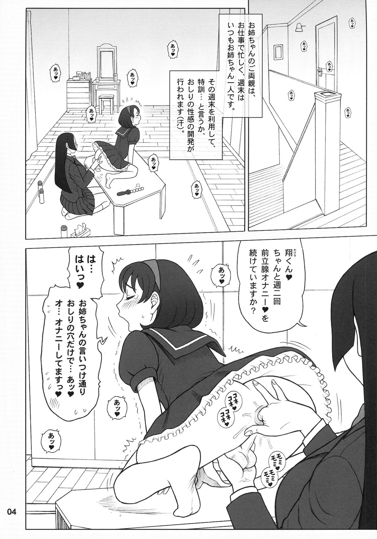 (C84) [回転ソムリエ (13.)] 30回転 八妻(やつめ)と、七緒(ななお)の八七式調教育。