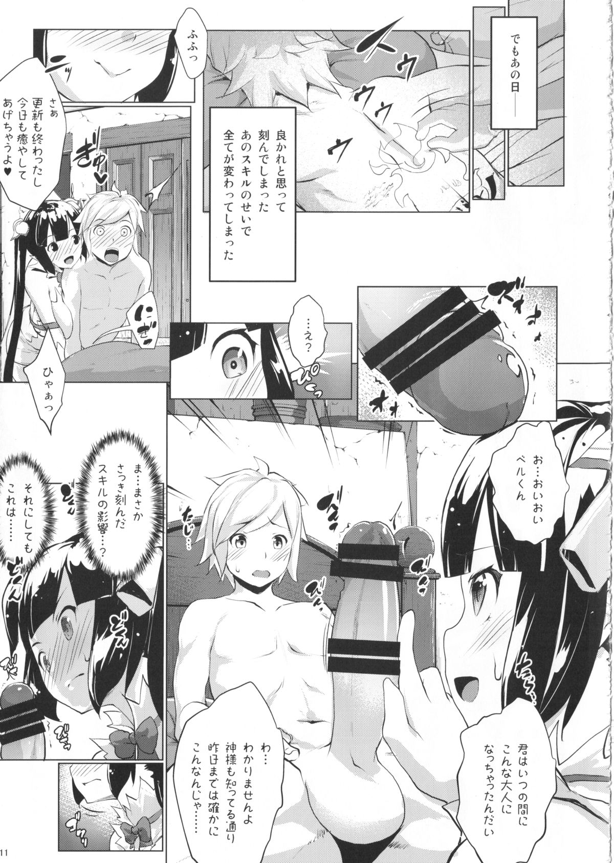 (COMIC1☆9) [七つの鍵穴 (七鍵智志)] ヘスティアに性欲を持て余すのは間違っているだろうか (ダンジョンに出会いを求めるのは間違っているだろうか)