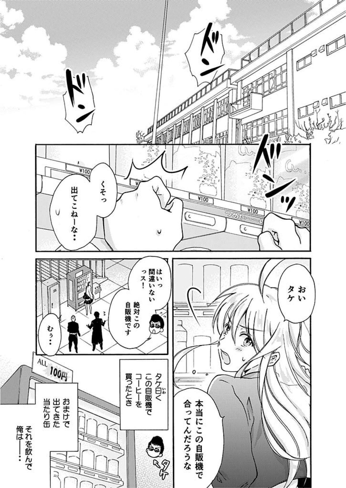 [高尾鷹浬] 女体化ヤンキー学園☆オレのハジメテ、狙われてます。(2)