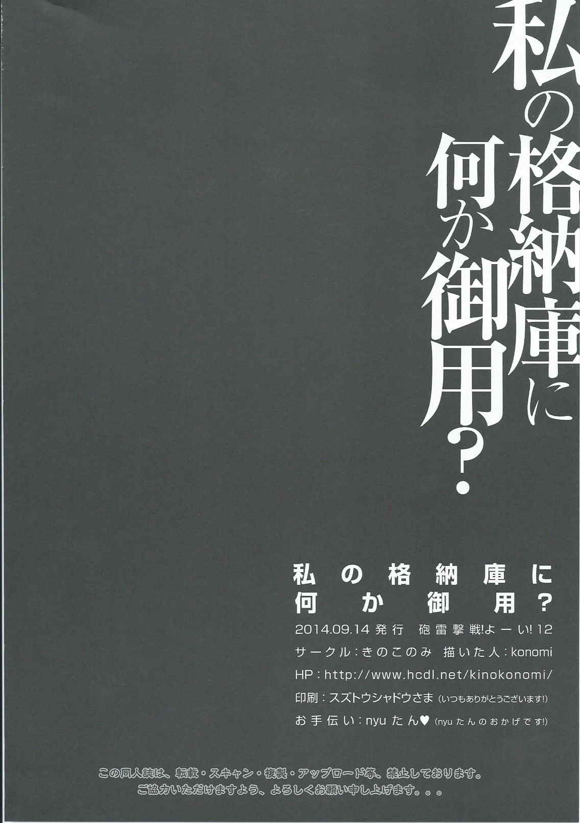 (砲雷撃戦!よーい!12戦目) [きのこのみ (konomi)] 私の格納庫に何か御用？ (艦隊これくしょん -艦これ-) [英訳]