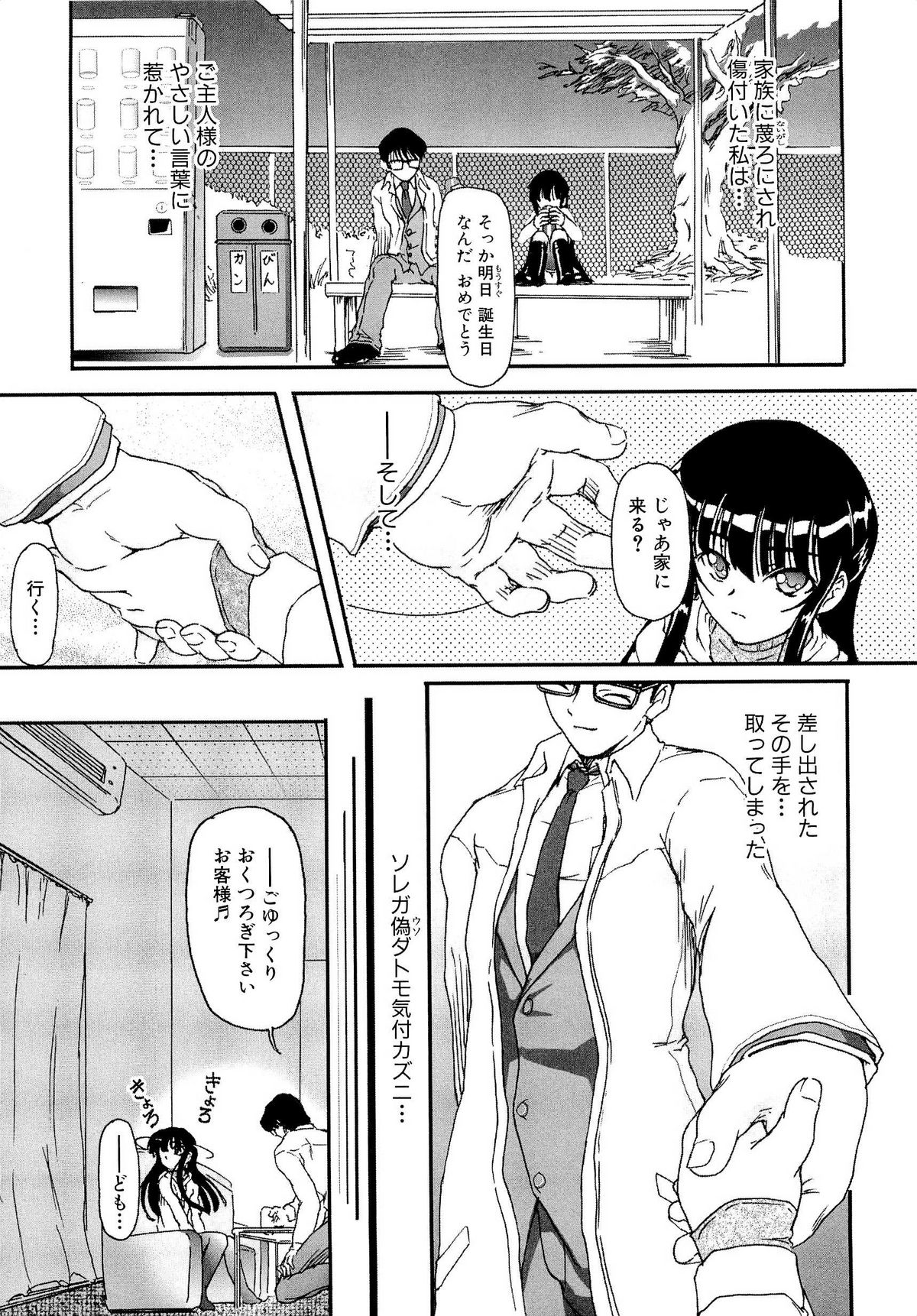 [藤宮博士] 少女の飼い方・しつけ方 ～美少女監禁飼育日記～ [無修正]