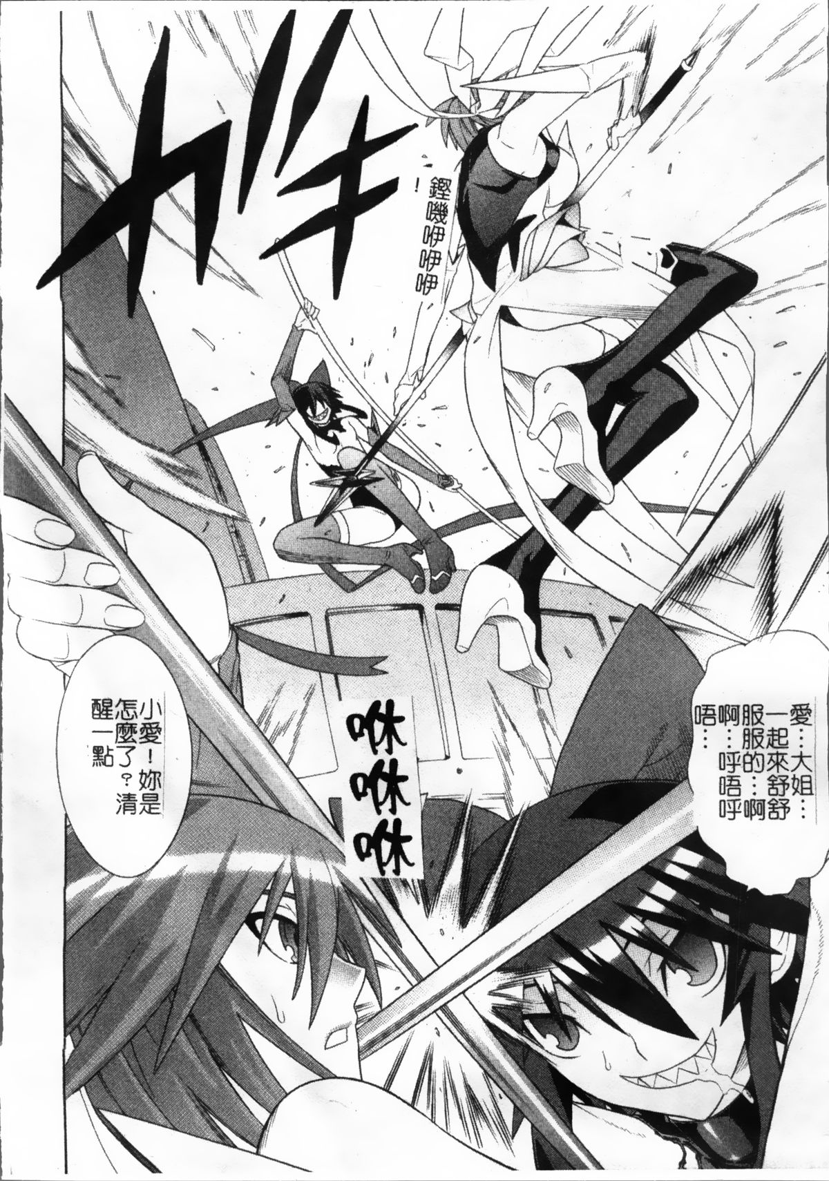 [天道まさえ, colors] 魔法少女アイ [中国翻訳]