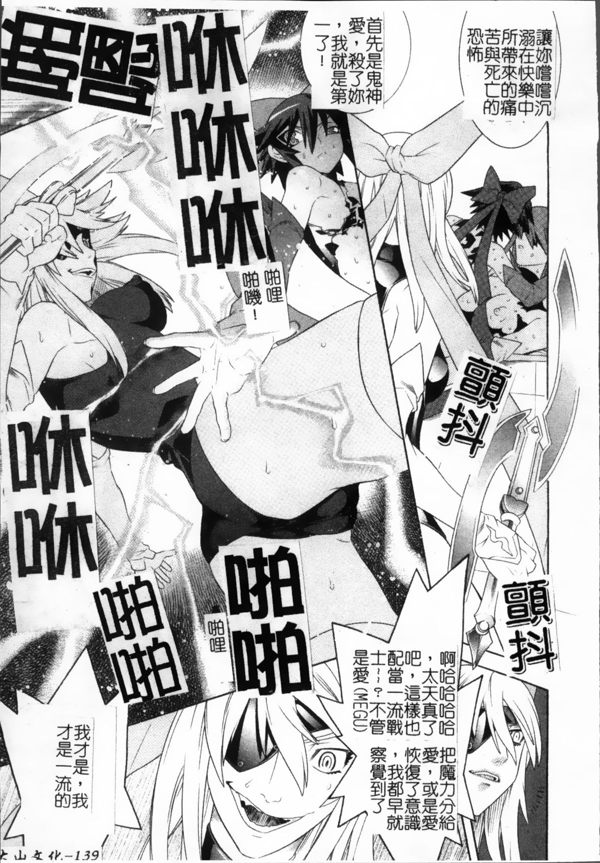 [天道まさえ, colors] 魔法少女アイ [中国翻訳]