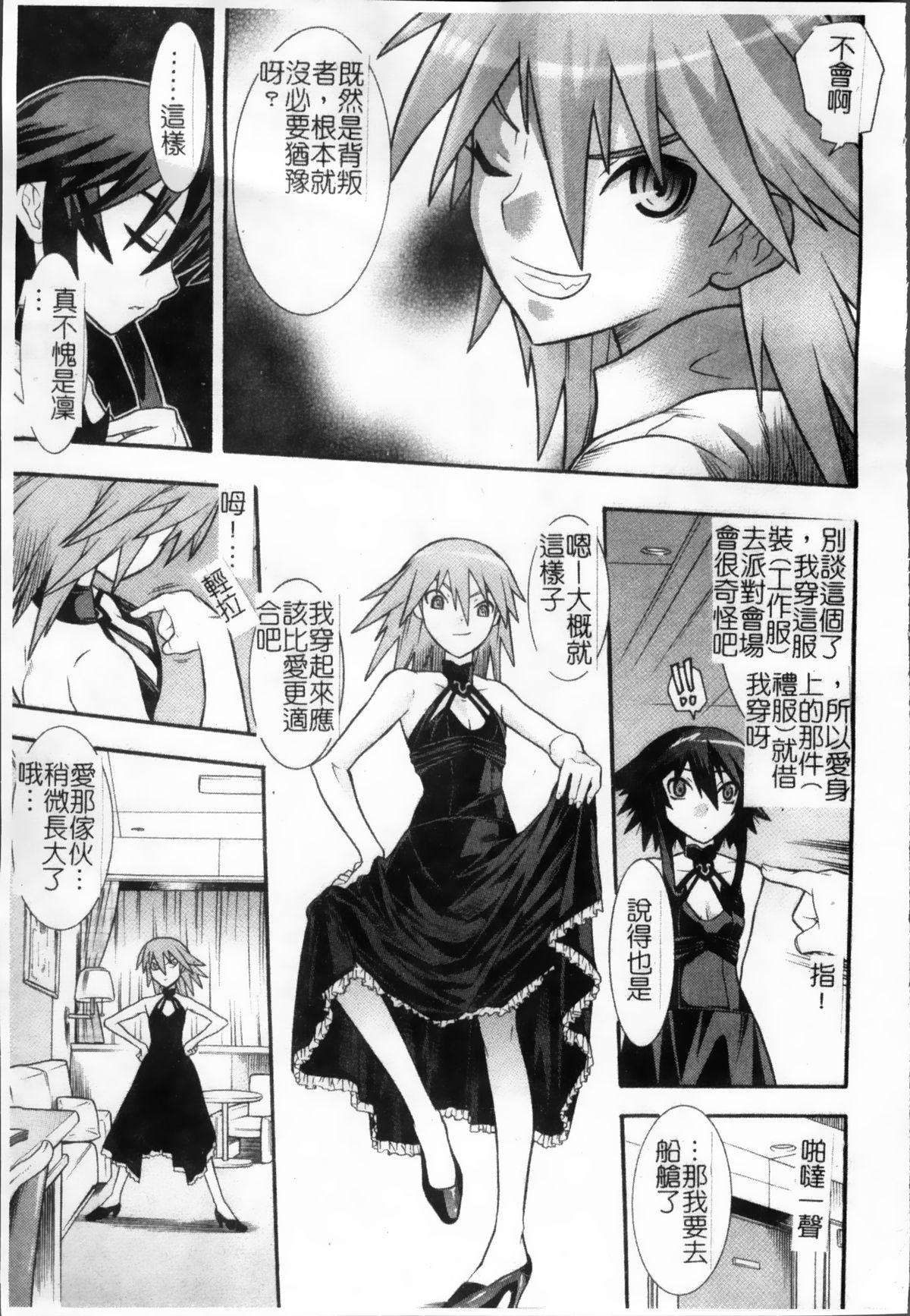 [天道まさえ, colors] 魔法少女アイ [中国翻訳]