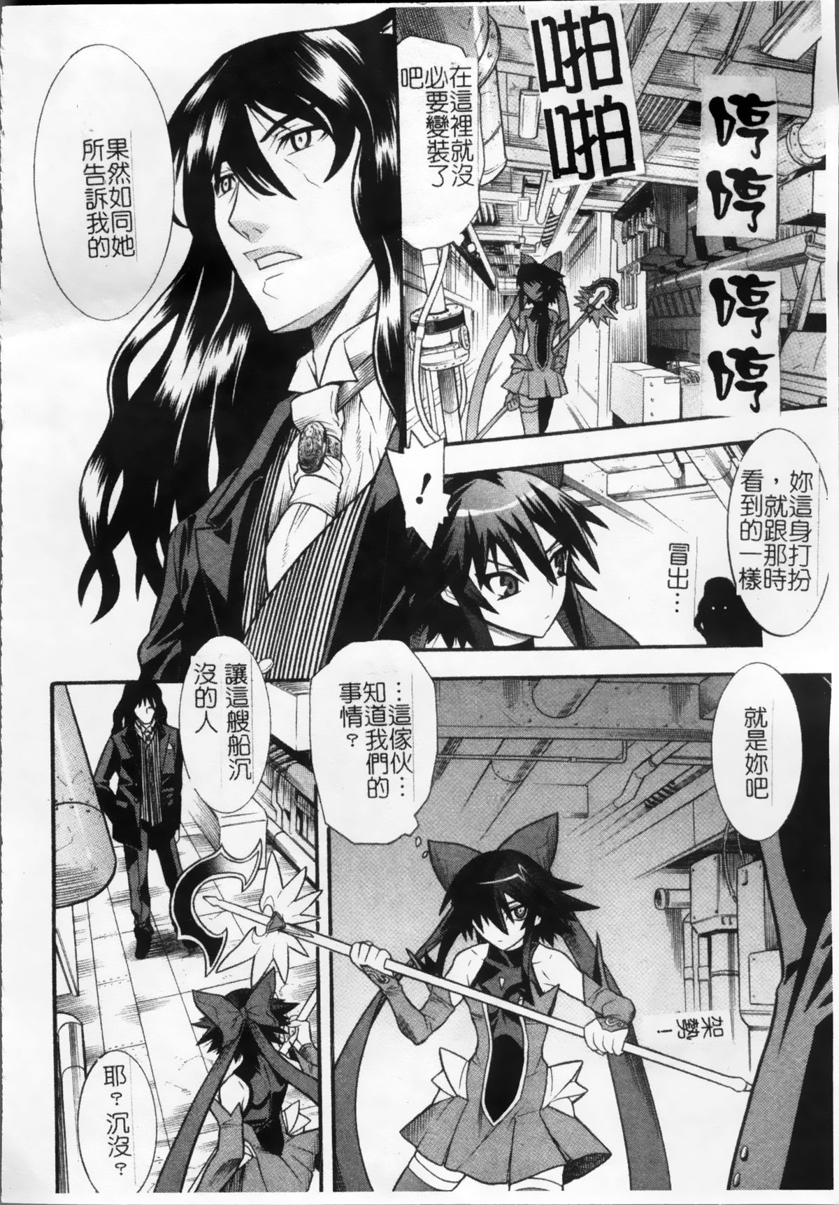 [天道まさえ, colors] 魔法少女アイ [中国翻訳]