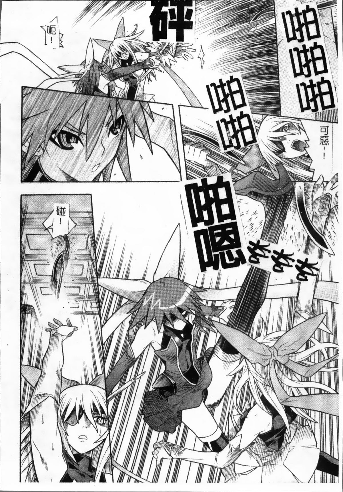 [天道まさえ, colors] 魔法少女アイ [中国翻訳]