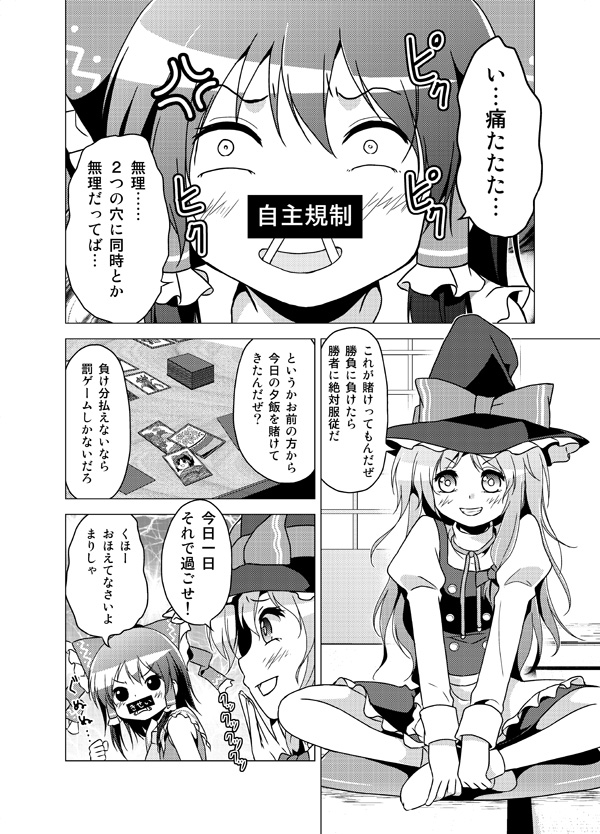 [ツキヨミ (ポルリン)] 博麗霊夢の天下とったるで！ (東方Project)