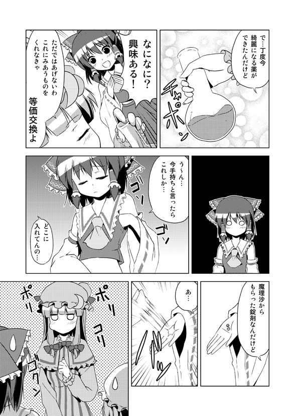 [ツキヨミ (ポルリン)] 博麗霊夢の天下とったるで！ (東方Project)