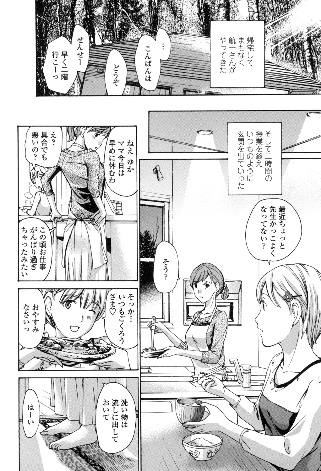 [あさぎ龍] お姉さんと愛しあっちゃおう!