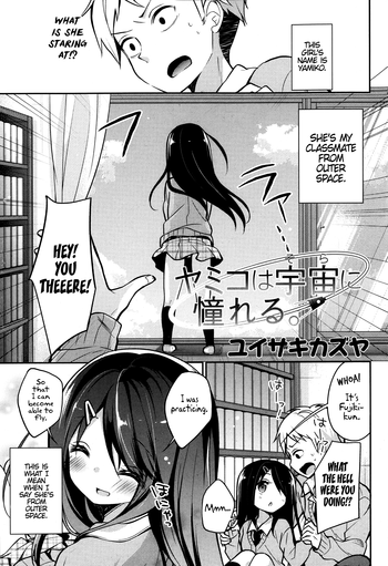 [ユイザキカズヤ] ヤミコは宇宙に憧れる。 (COMIC ポプリクラブ 2013年12月号) [英訳]