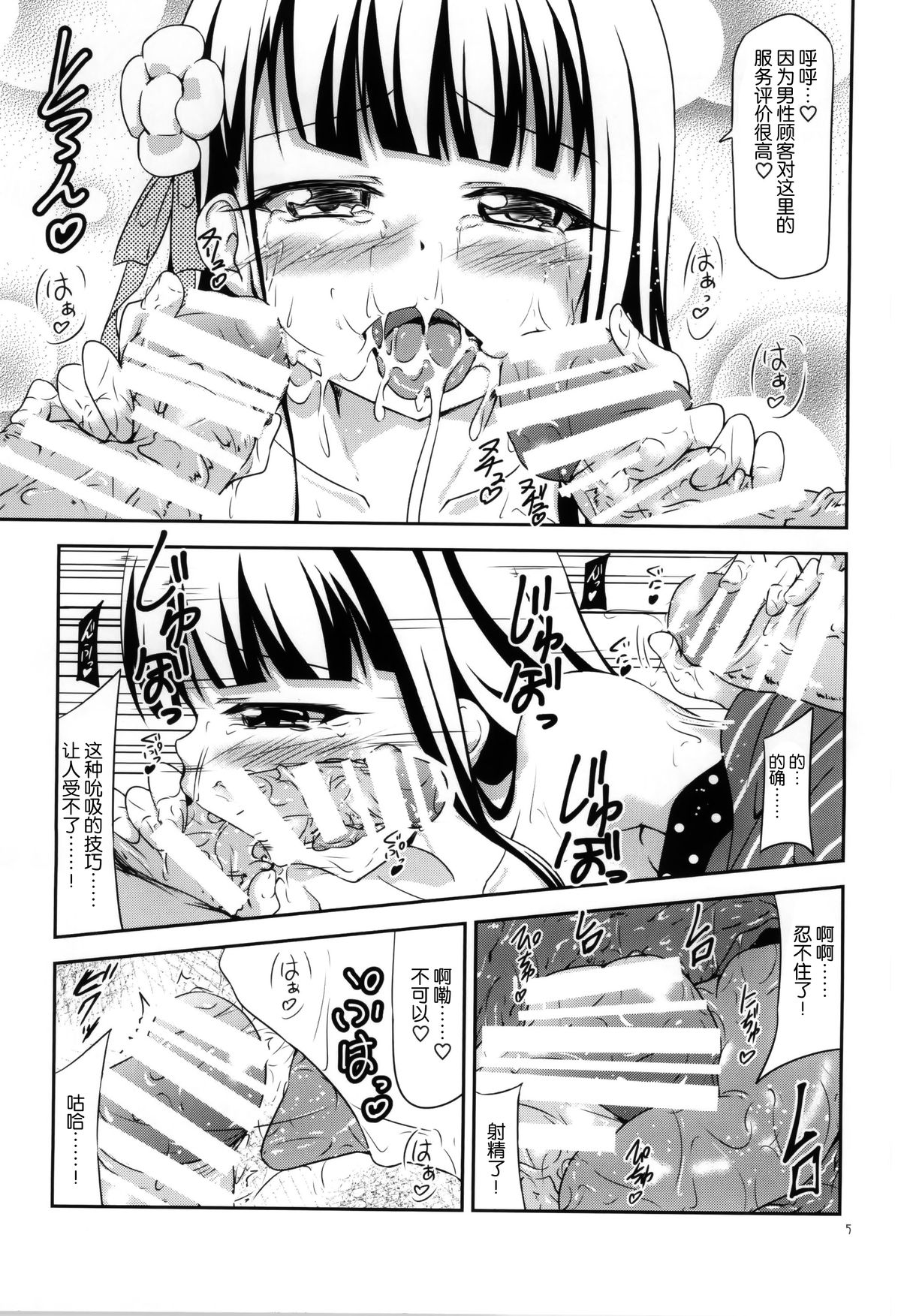 (こみトレ24) [やどかに大回転 (河本ゆつき)] 甘兎庵の秘密メニュー (ご注文はうさぎですか) [中国翻訳]