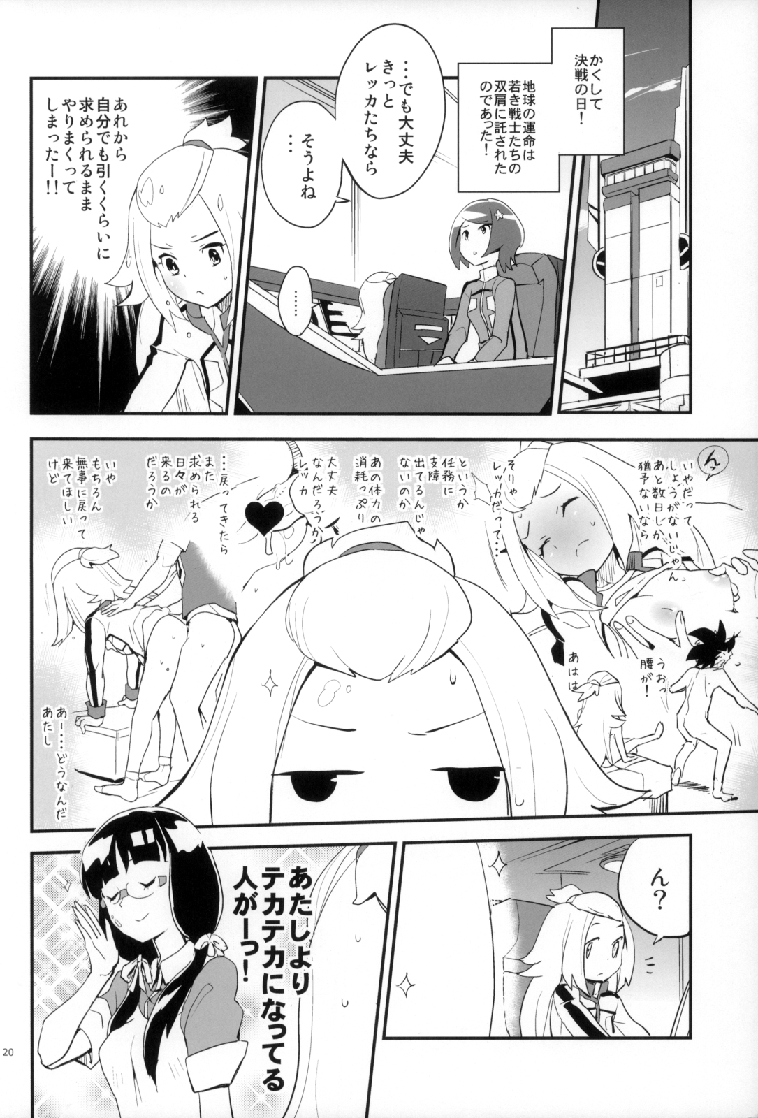 (C87) [全裸レストラン (縁山)] 全部コハクちゃんにまかせとけっ! (ガイストクラッシャー)