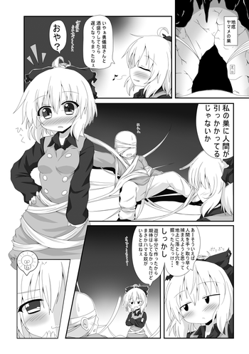 [おでん] 黒谷ヤマメモリアル (東方Project)