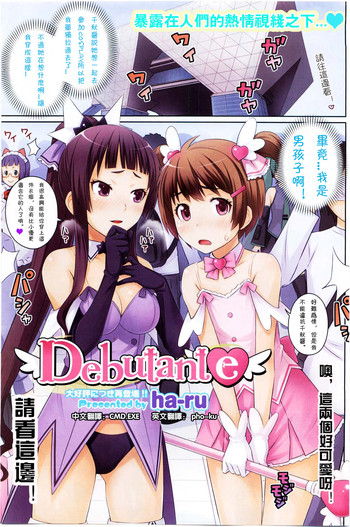 [ha-ru] Debutante (コミックホットミルク 2010年6月号) [中国翻訳]