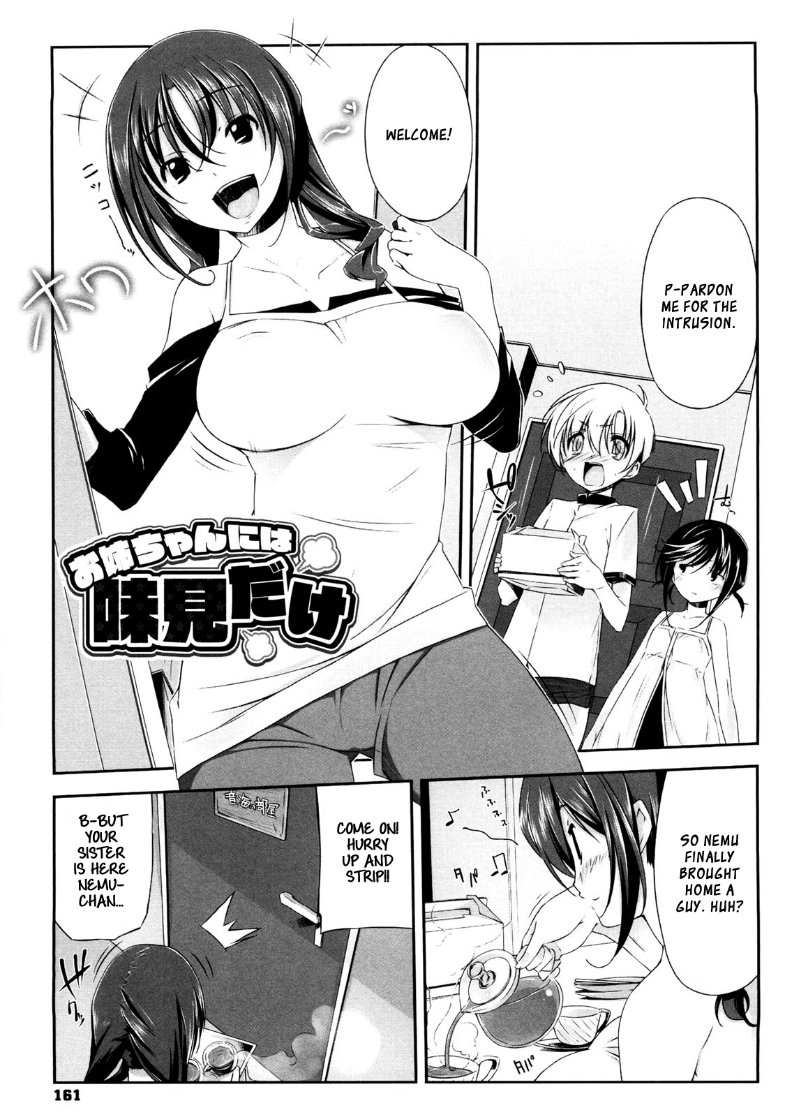 [あかうめ] お姉さんは強いから [英訳]