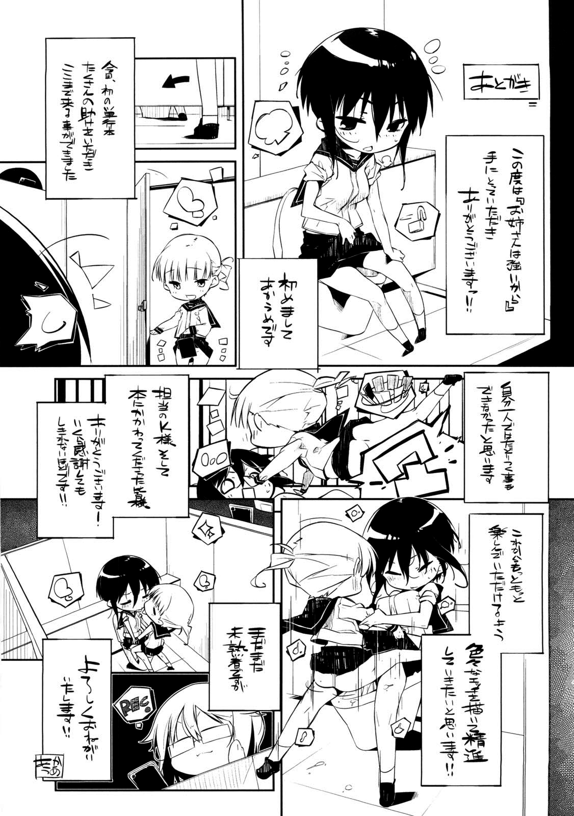 [あかうめ] お姉さんは強いから [英訳]