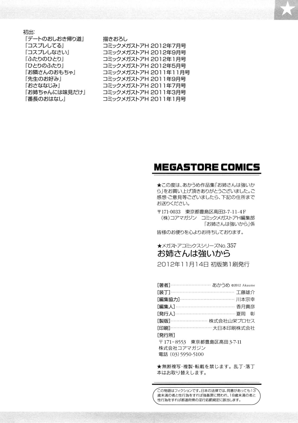 [あかうめ] お姉さんは強いから [英訳]