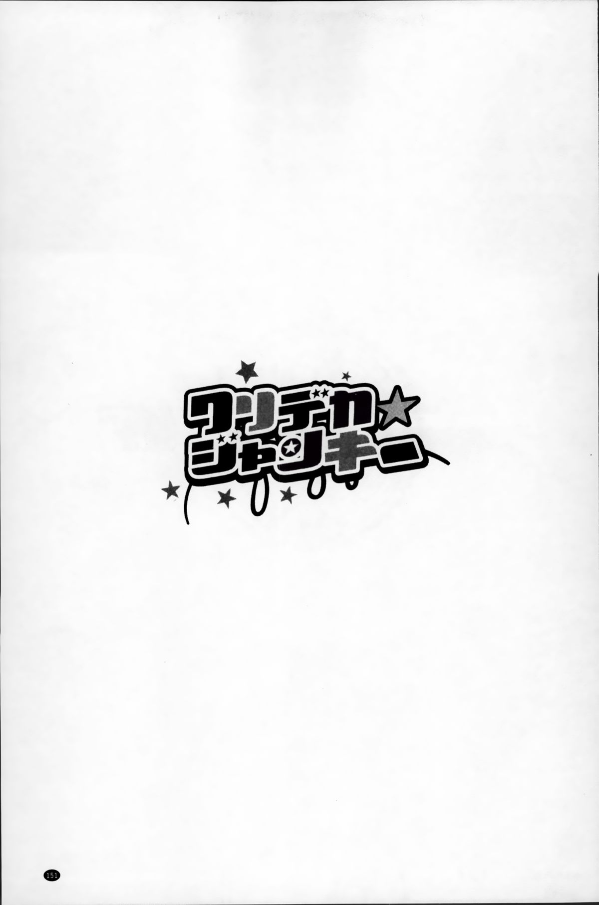 [あくま] クリデカ★ジャンキー + 4Pリーフレット [中国翻訳]