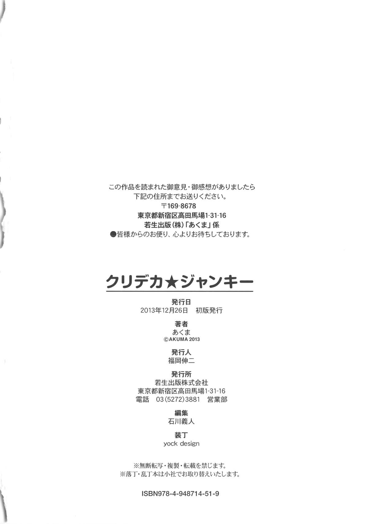[あくま] クリデカ★ジャンキー + 4Pリーフレット [中国翻訳]