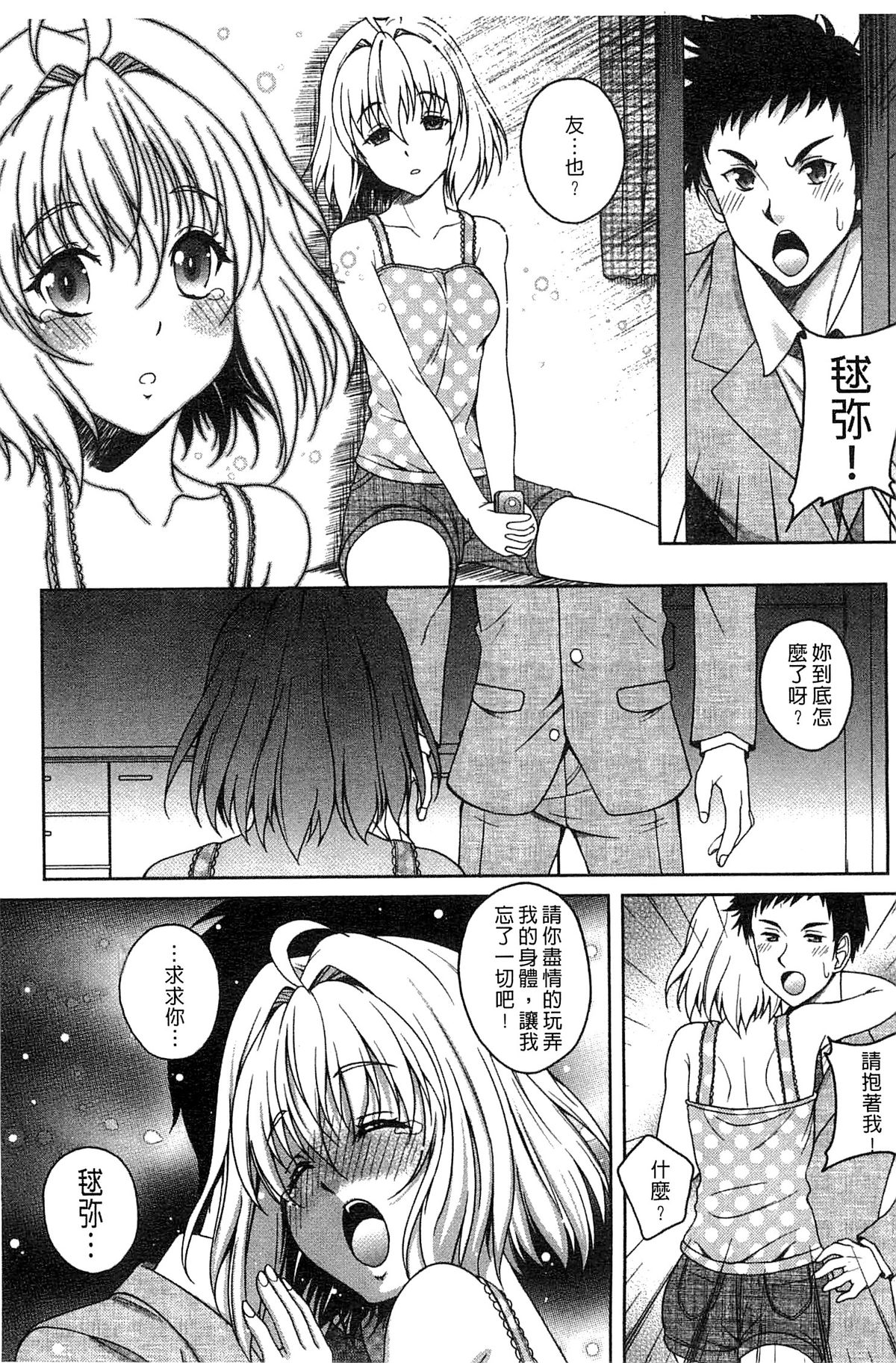 [久水あるた] 初めてなんだからっ♥ [中国翻訳]