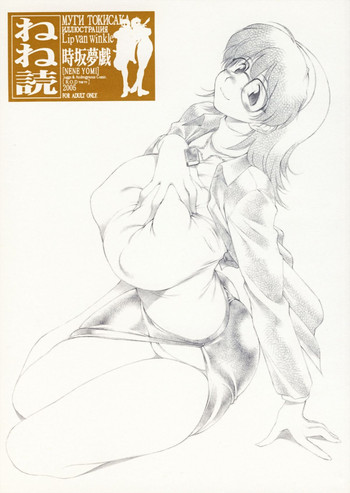 (ふたけっと2) [Lip van winkle (時坂夢戯)] ねね読 (R.O.D THE TV)
