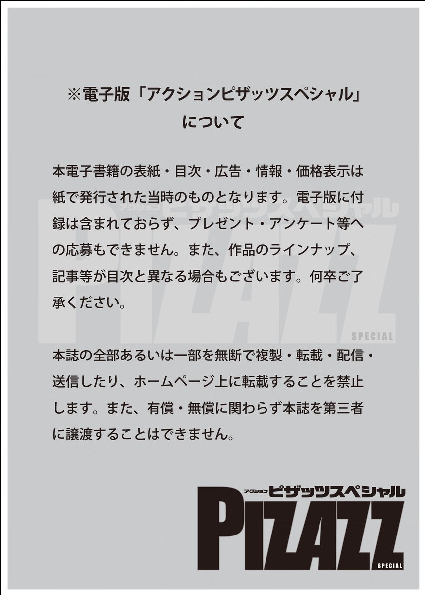 アクションピザッツスペシャル 2015年6月号 [DL版]