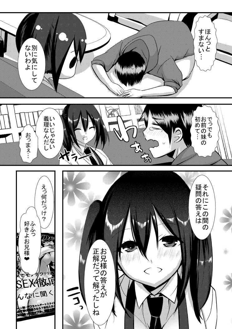 [天然鰤] 妹★LOVEえくすぺらめんと