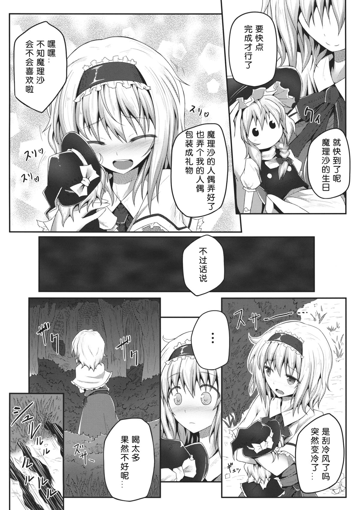 (例大祭10) [e☆ALI-aL! (ありえす渡辺)] ノゾミウス (東方Project) [中国翻訳]