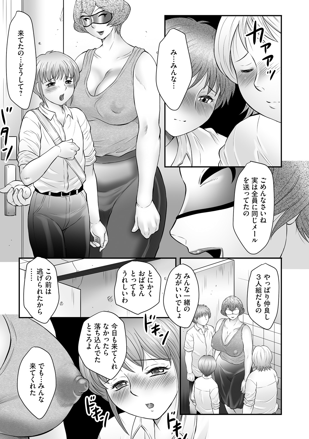 [風船クラブ] 母子のすすめ 第12話 (マガジンサイベリア Vol.71) [DL版]