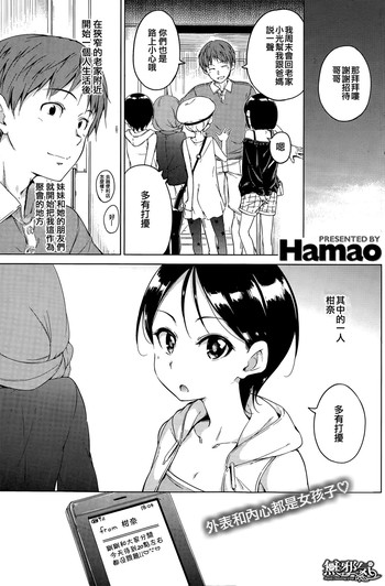 [Hamao] My little flower (COMIC快楽天 2015年5月号) [中国翻訳]