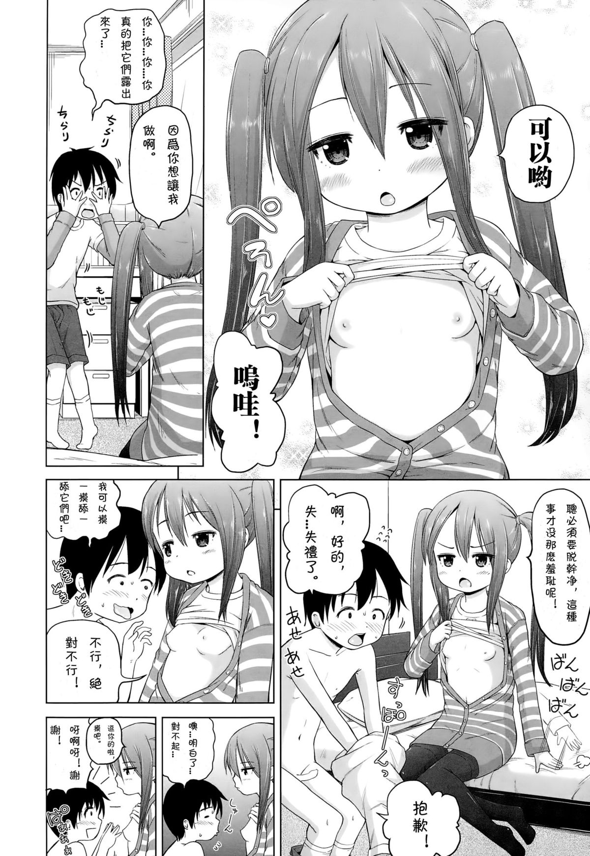 [姫野蜜柑] いいものみ～つけた♪ (COMIC LO 2015年1月号) [中国翻訳]