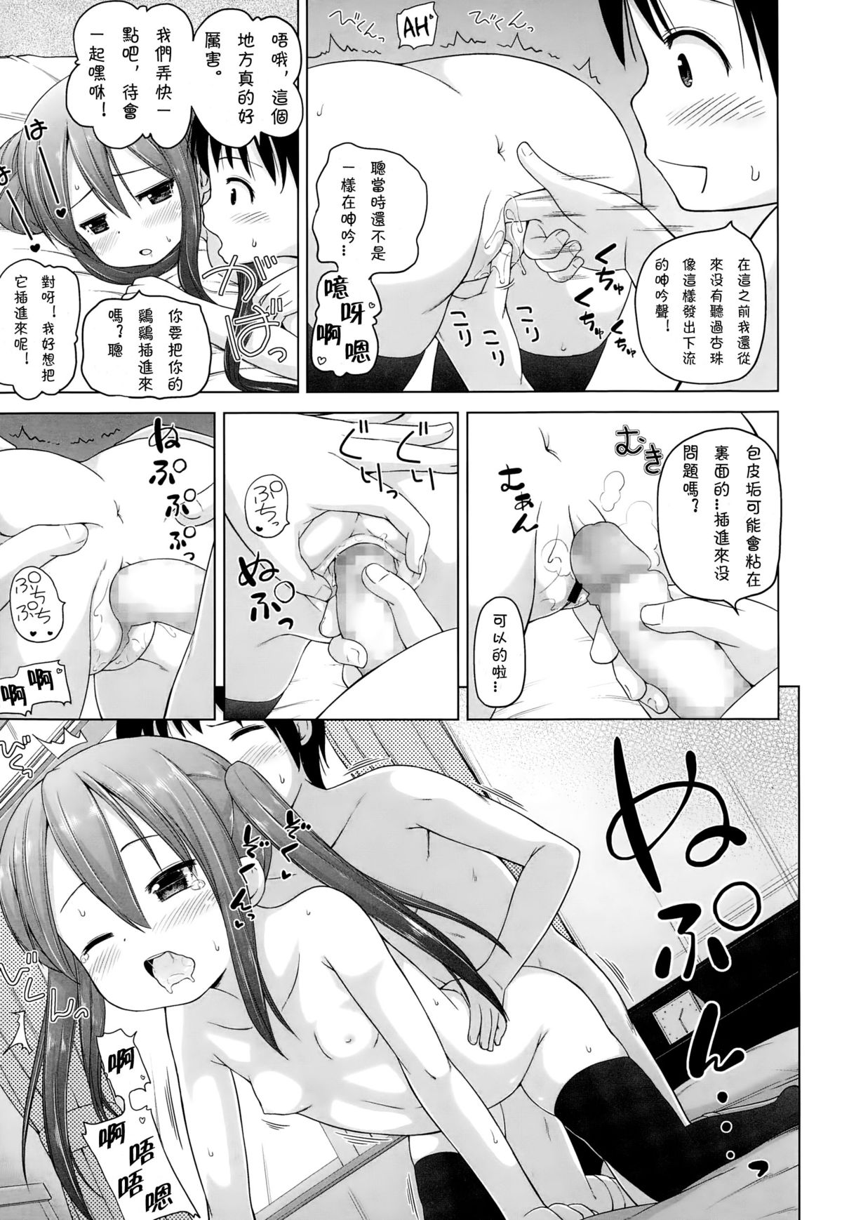 [姫野蜜柑] いいものみ～つけた♪ (COMIC LO 2015年1月号) [中国翻訳]