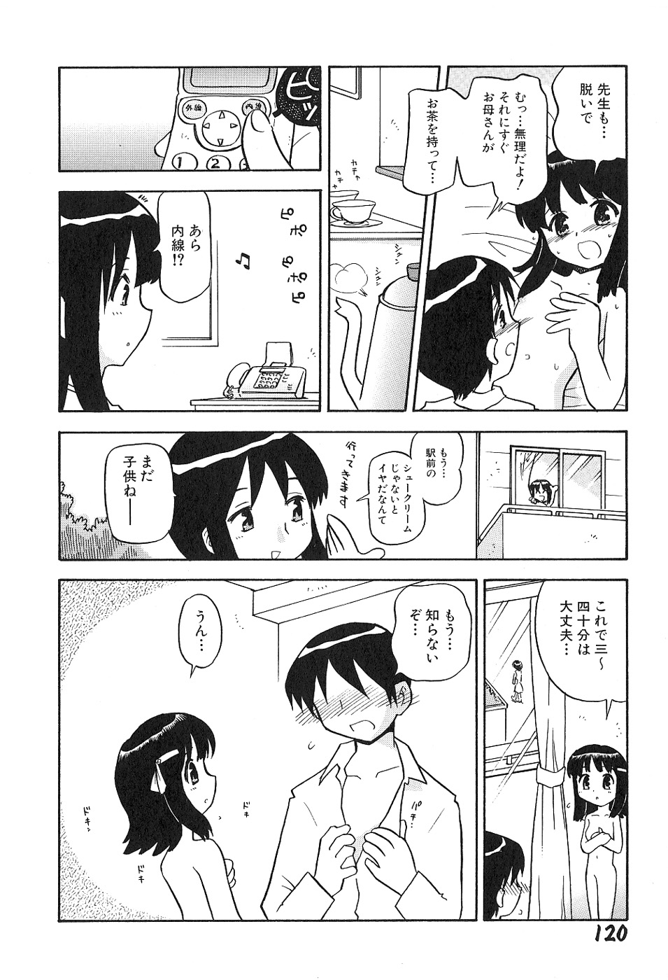 [羽村わたる] 少女は挿入たがり