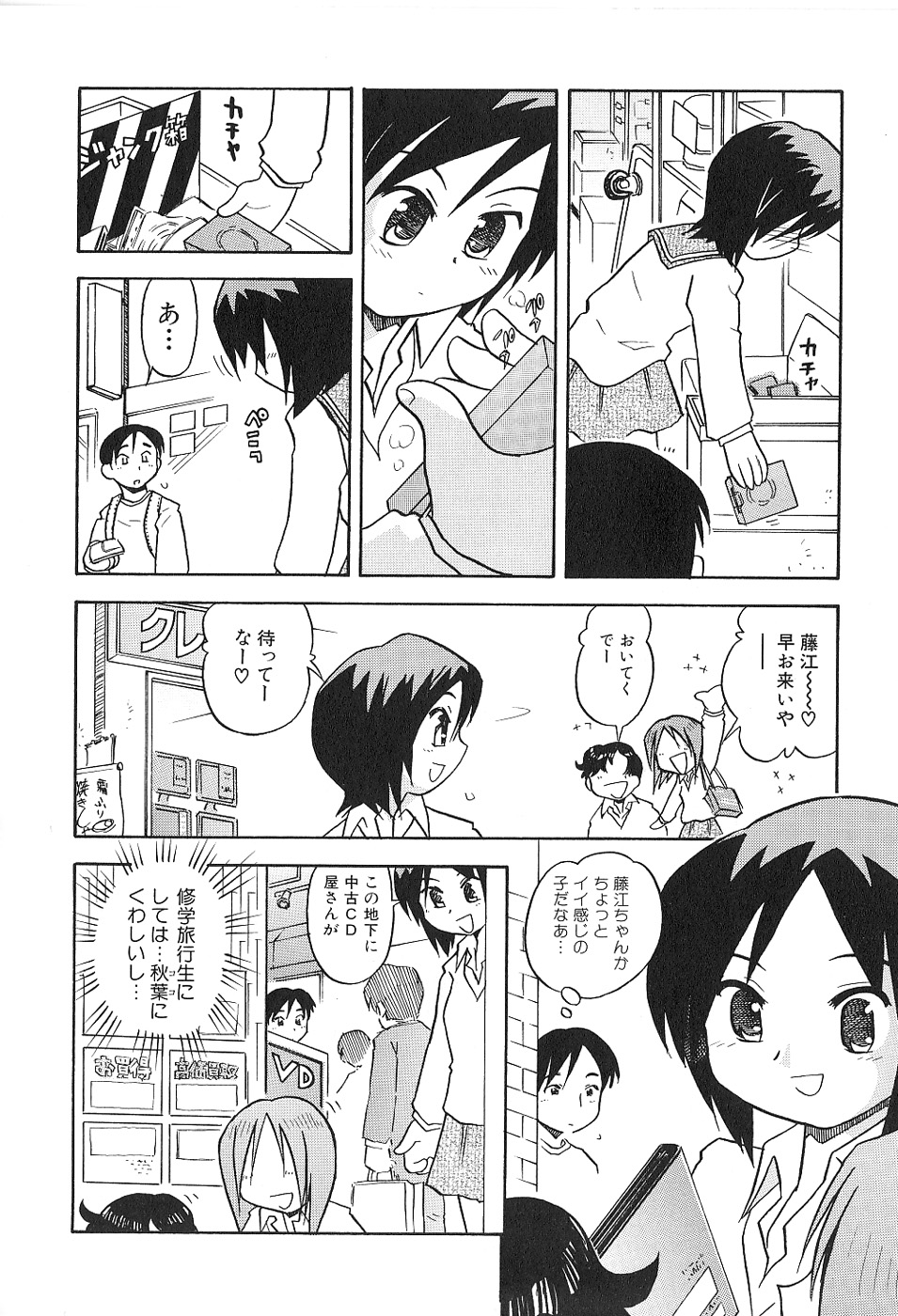 [羽村わたる] 少女は挿入たがり