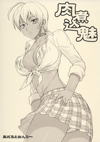 (CSP6) [流弾屋 (BANG-YOU)] 肉煮込魅 (食戟のソーマ)