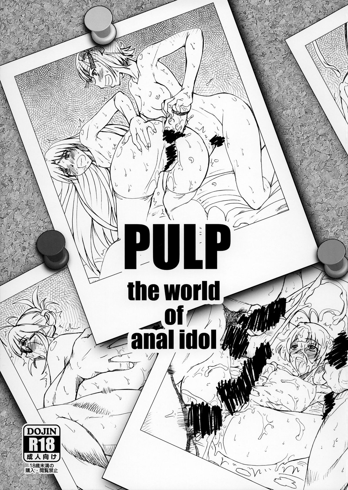 (C87) [prettydolls (あらきひろあき、まとう)] PULP the world of anal idol (アイドルマスター)