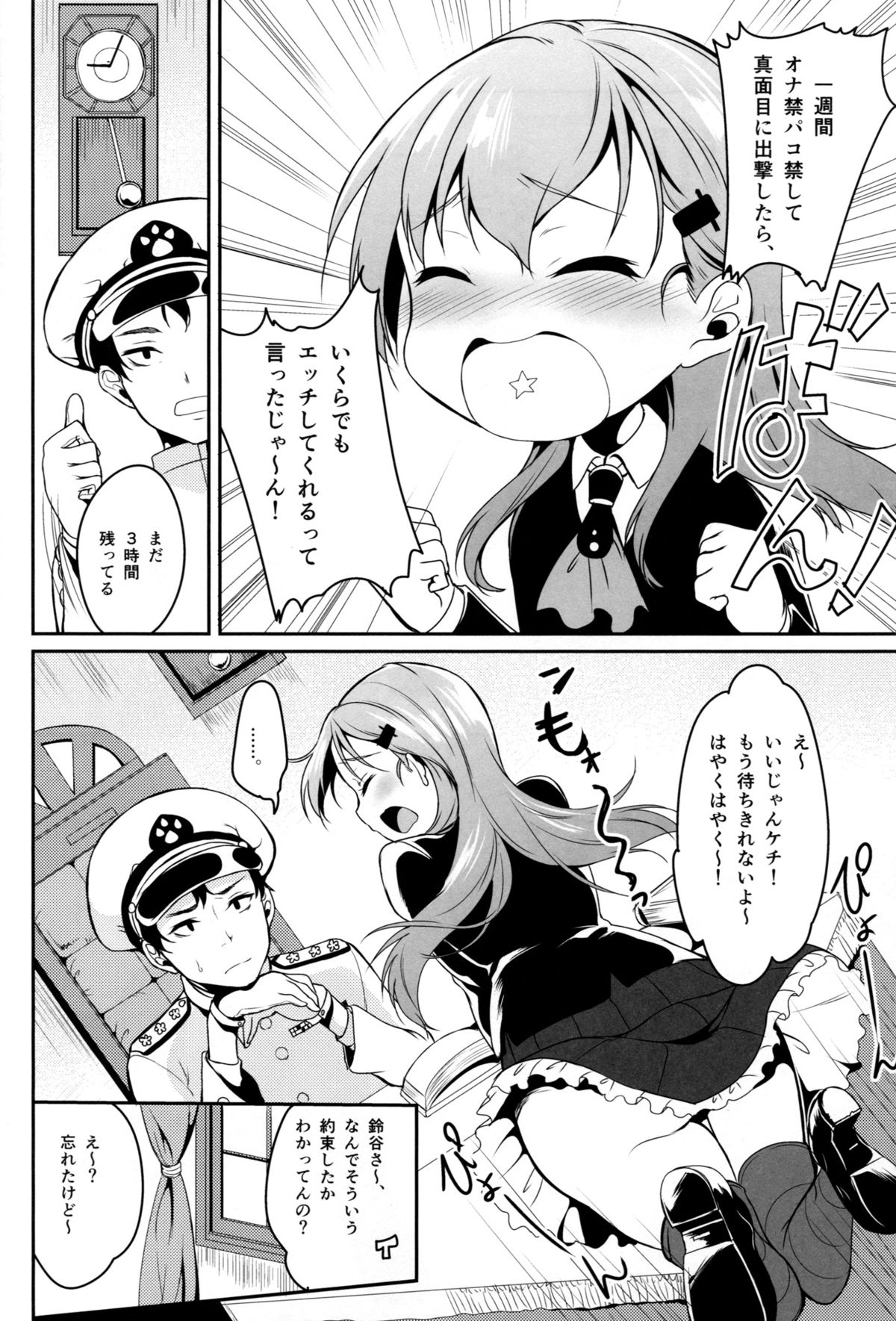 (C86) [ぽち小屋。 (ぽち。)] 鈴谷はソレをガマンできない (艦隊これくしょん -艦これ-)