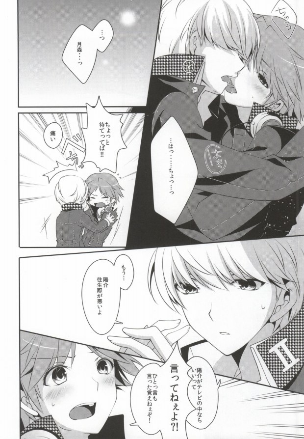 (CC東京129) [にぼし屋 (まよ吉)] 俺と俺の相棒×2 (ペルソナ4)