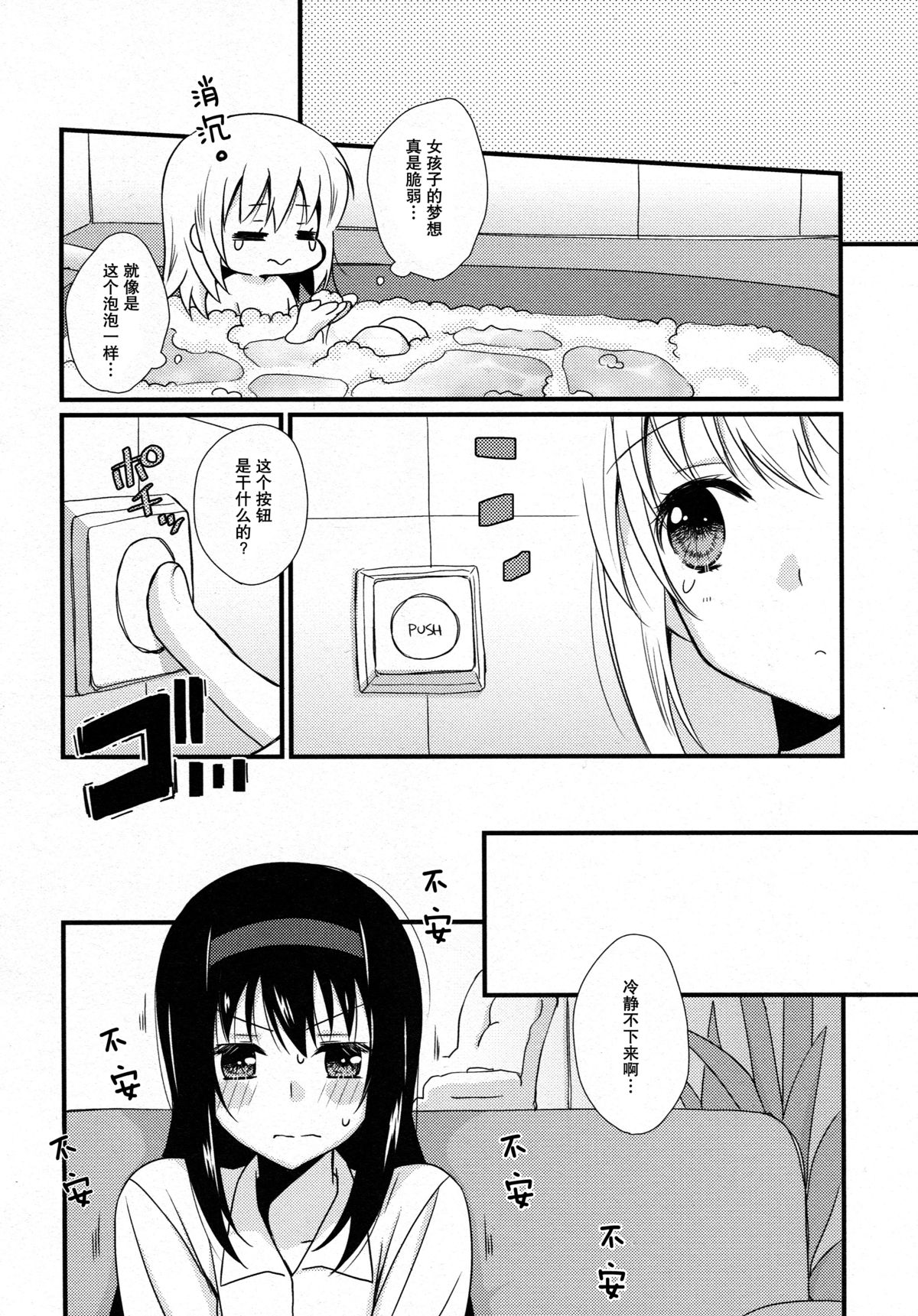 (C87) [福屋、CITRON (たまつー、山田あこ)] 彼女がお風呂に入ったら (魔法少女まどか☆マギカ) [中国翻訳]