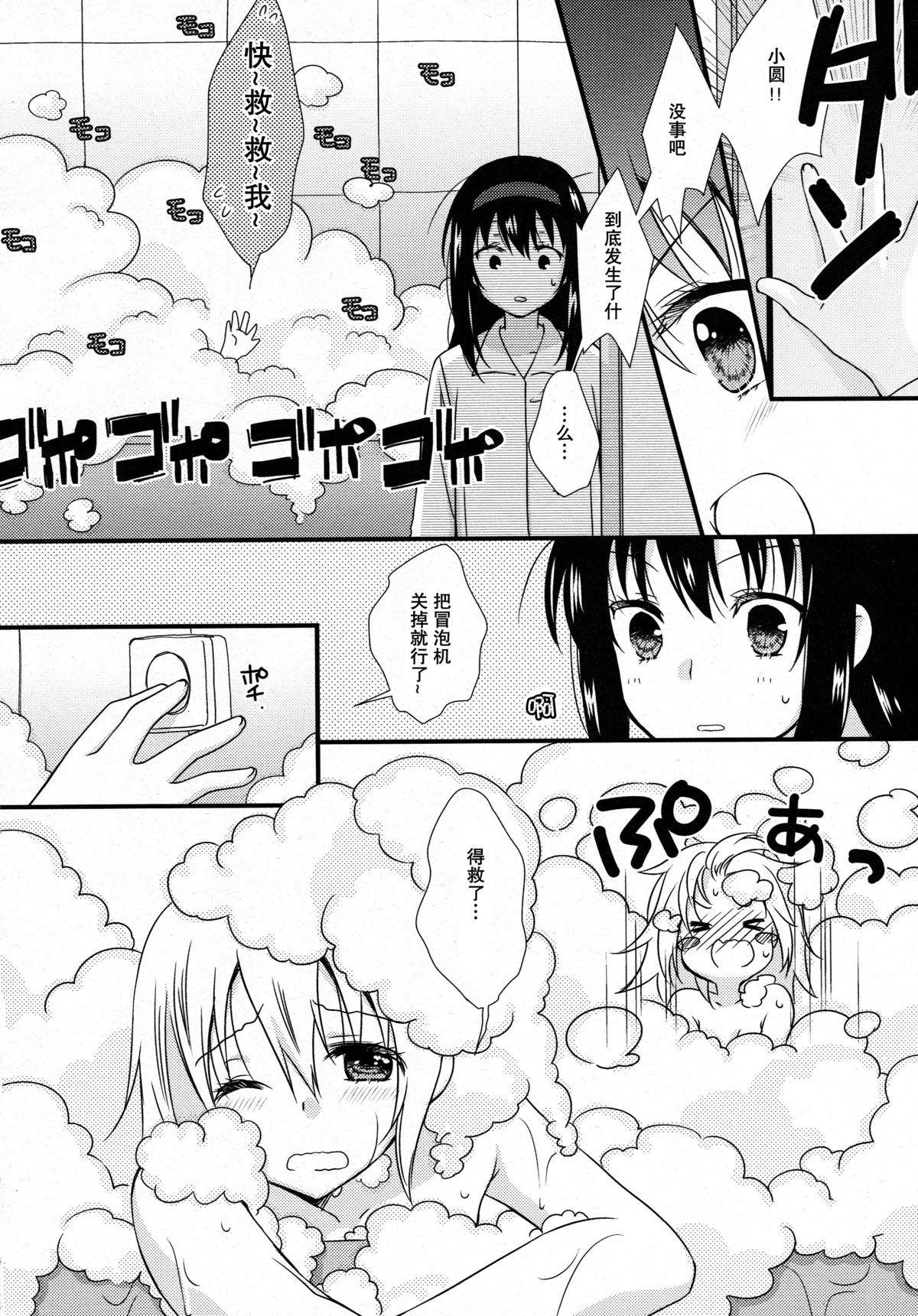 (C87) [福屋、CITRON (たまつー、山田あこ)] 彼女がお風呂に入ったら (魔法少女まどか☆マギカ) [中国翻訳]