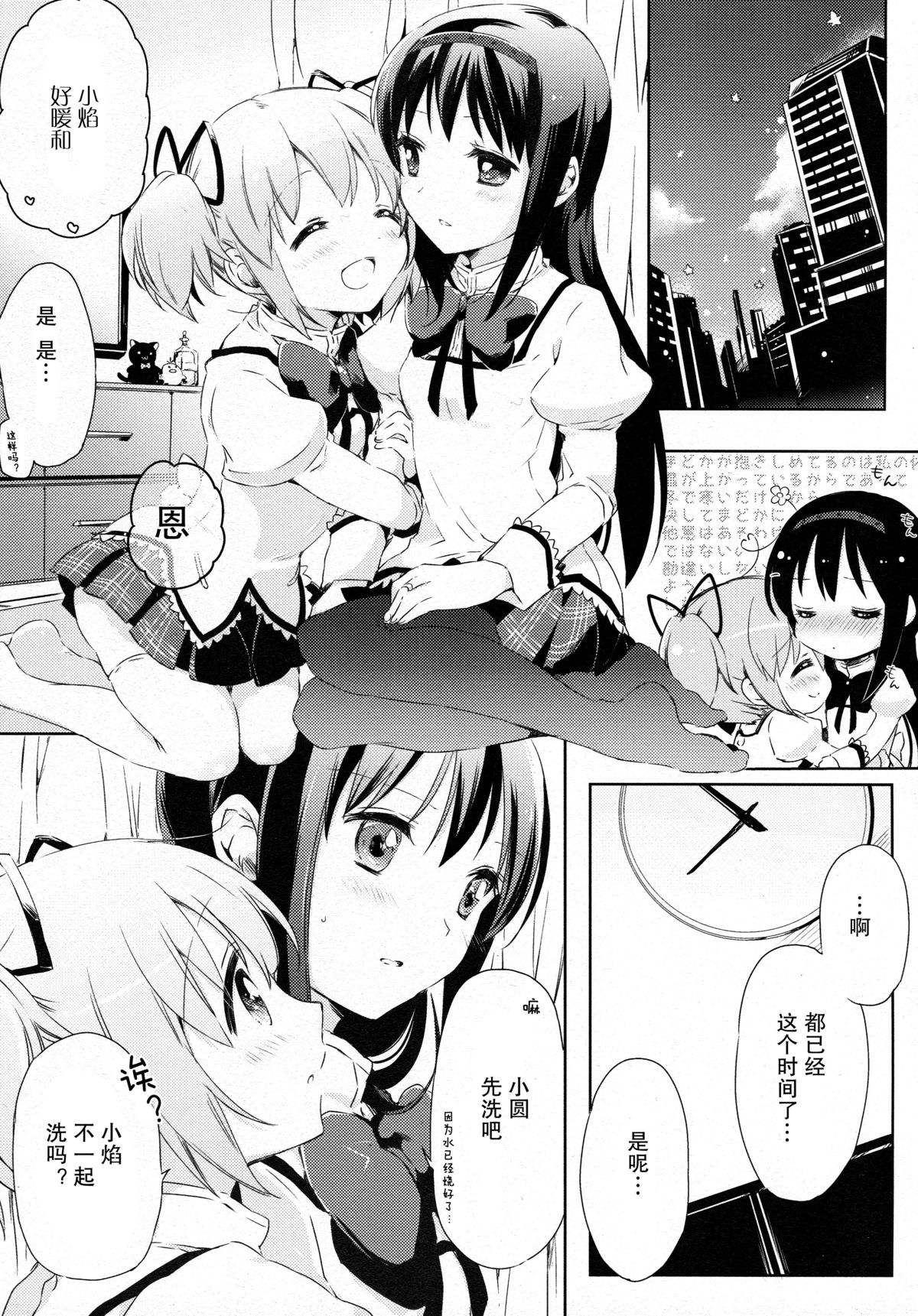 (C87) [福屋、CITRON (たまつー、山田あこ)] 彼女がお風呂に入ったら (魔法少女まどか☆マギカ) [中国翻訳]