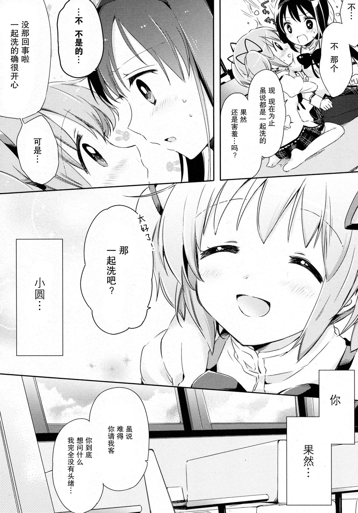 (C87) [福屋、CITRON (たまつー、山田あこ)] 彼女がお風呂に入ったら (魔法少女まどか☆マギカ) [中国翻訳]