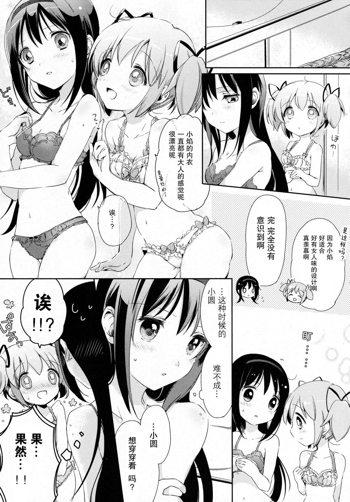 (C87) [福屋、CITRON (たまつー、山田あこ)] 彼女がお風呂に入ったら (魔法少女まどか☆マギカ) [中国翻訳]