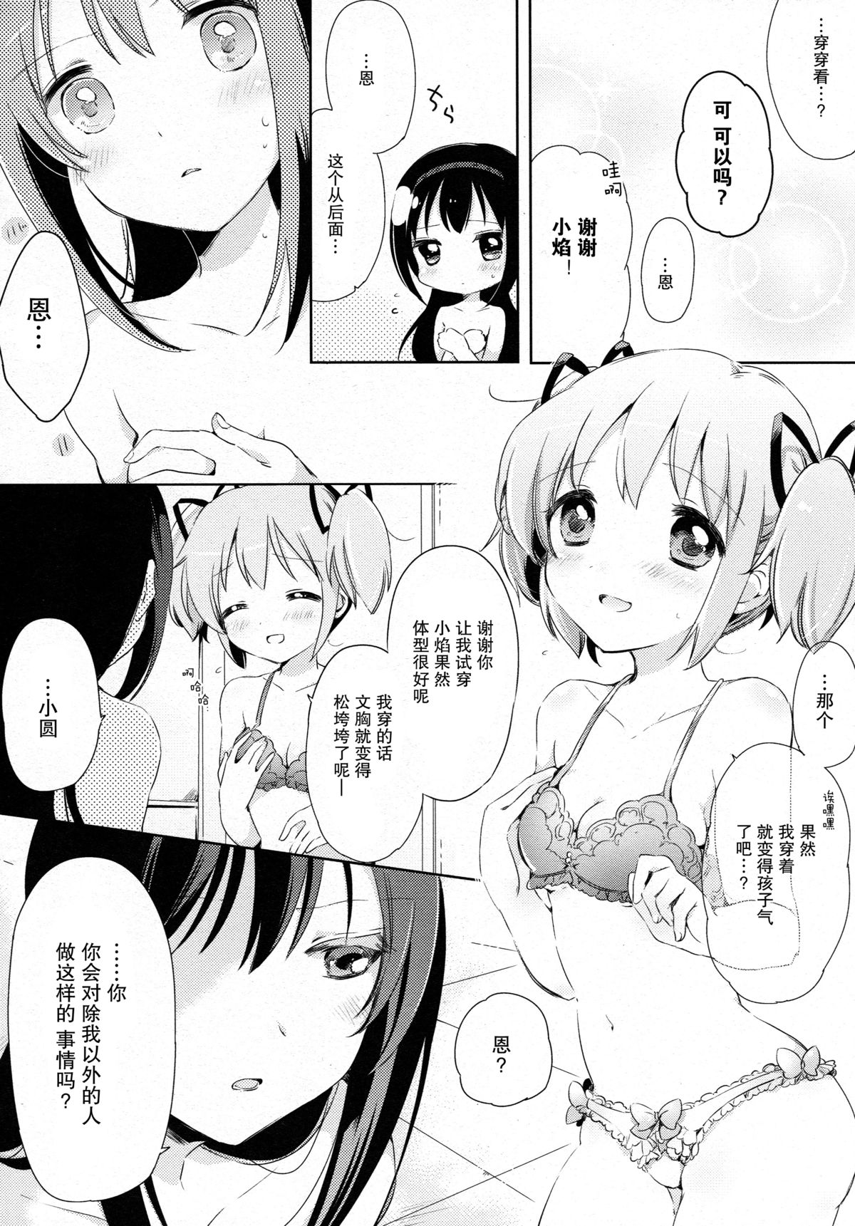 (C87) [福屋、CITRON (たまつー、山田あこ)] 彼女がお風呂に入ったら (魔法少女まどか☆マギカ) [中国翻訳]