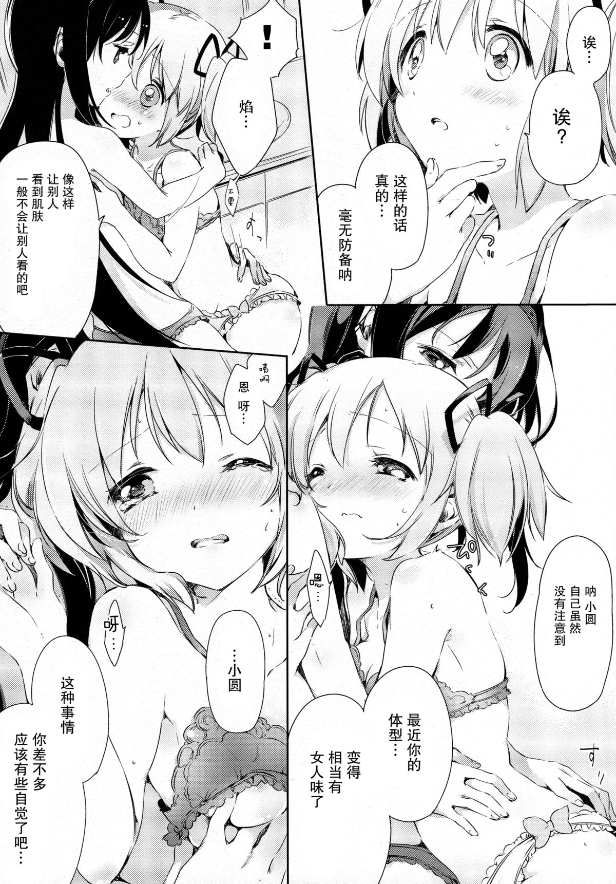 (C87) [福屋、CITRON (たまつー、山田あこ)] 彼女がお風呂に入ったら (魔法少女まどか☆マギカ) [中国翻訳]