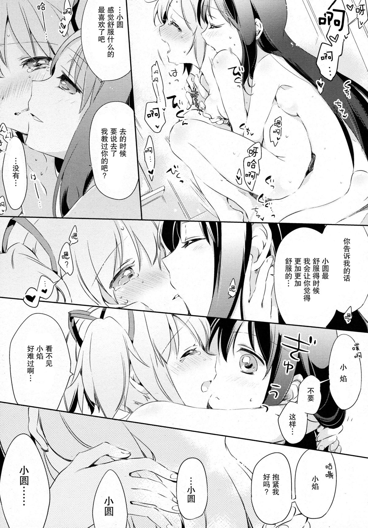 (C87) [福屋、CITRON (たまつー、山田あこ)] 彼女がお風呂に入ったら (魔法少女まどか☆マギカ) [中国翻訳]