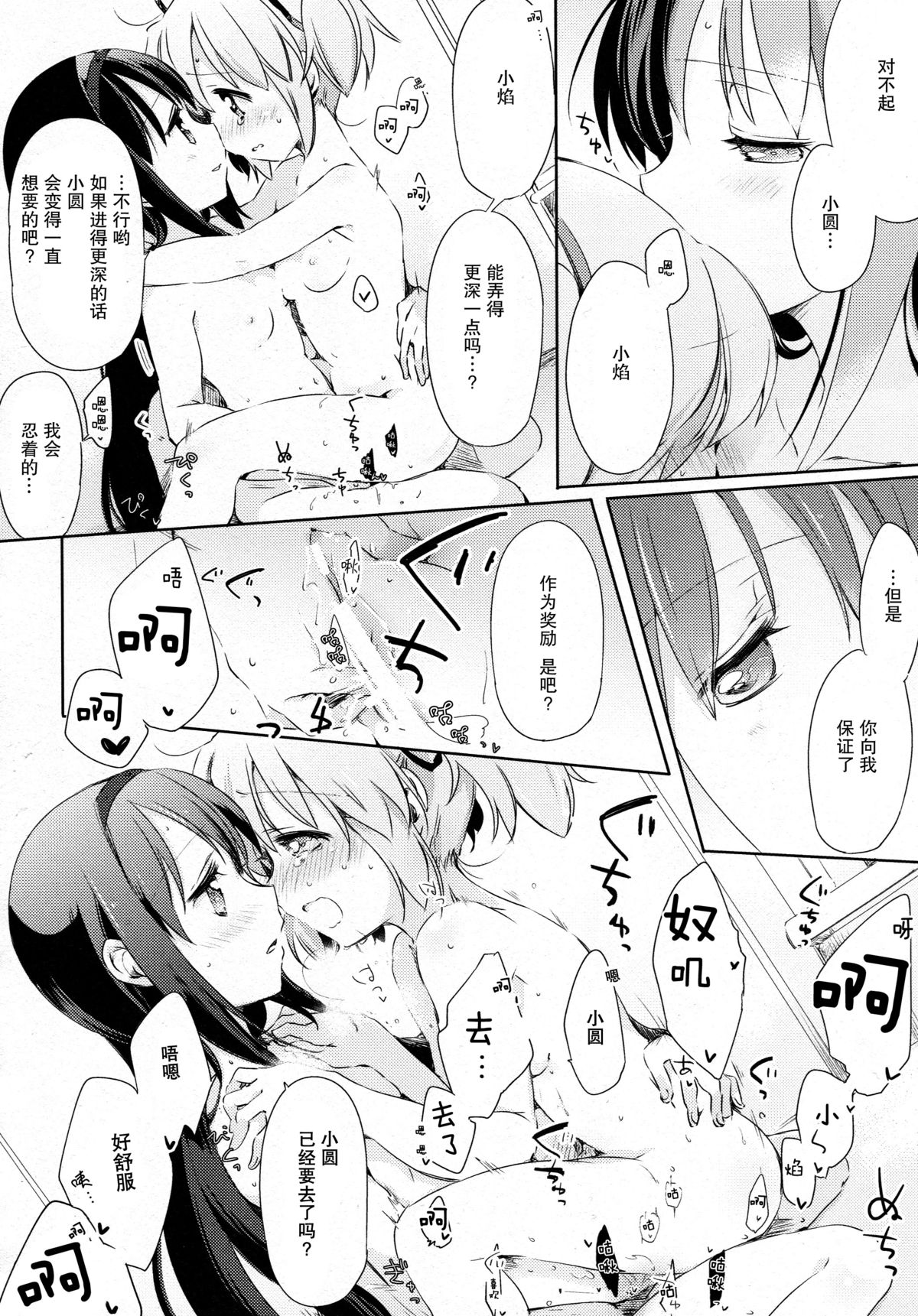 (C87) [福屋、CITRON (たまつー、山田あこ)] 彼女がお風呂に入ったら (魔法少女まどか☆マギカ) [中国翻訳]