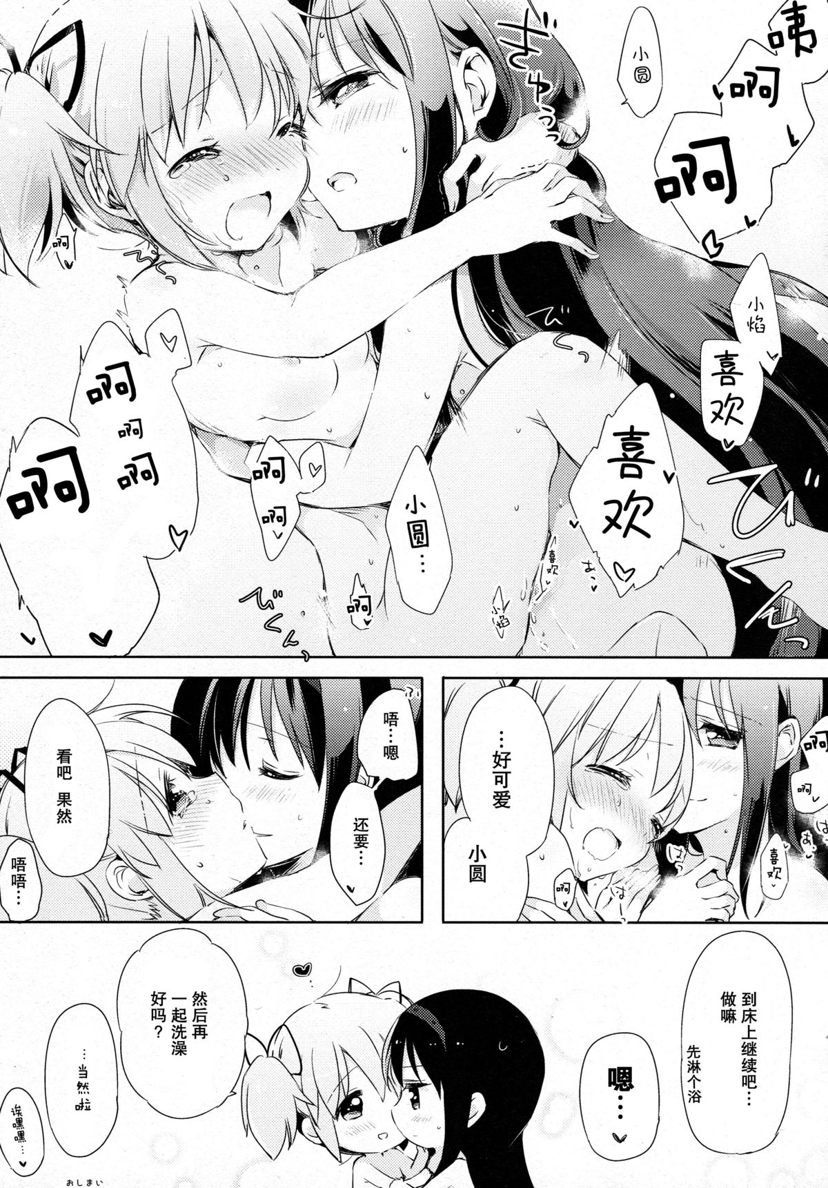 (C87) [福屋、CITRON (たまつー、山田あこ)] 彼女がお風呂に入ったら (魔法少女まどか☆マギカ) [中国翻訳]