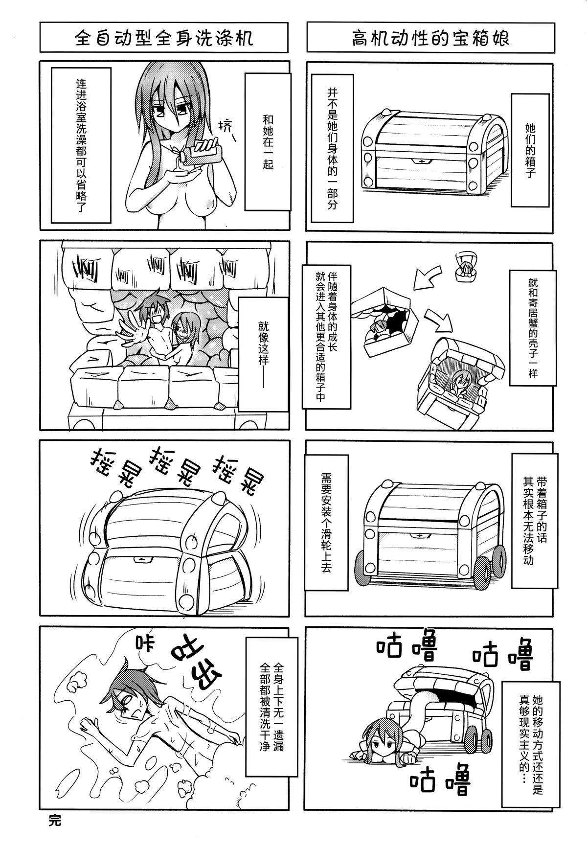 (COMITIA111) [SlapStickStrike (ステルス改行)] 私の魔物娘を紹介します! EX4 [中国翻訳]